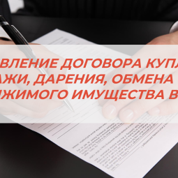 В МФЦ СОСТАВЯТ ДОГОВОР КУПЛИ-ПРОДАЖИ